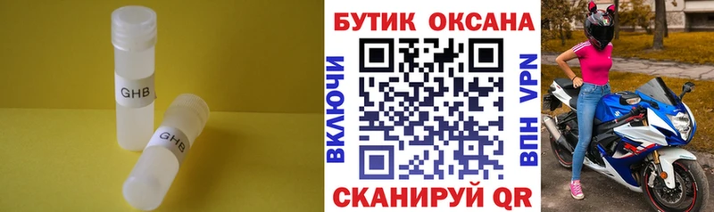 Бутират жидкий экстази  Звенигово 